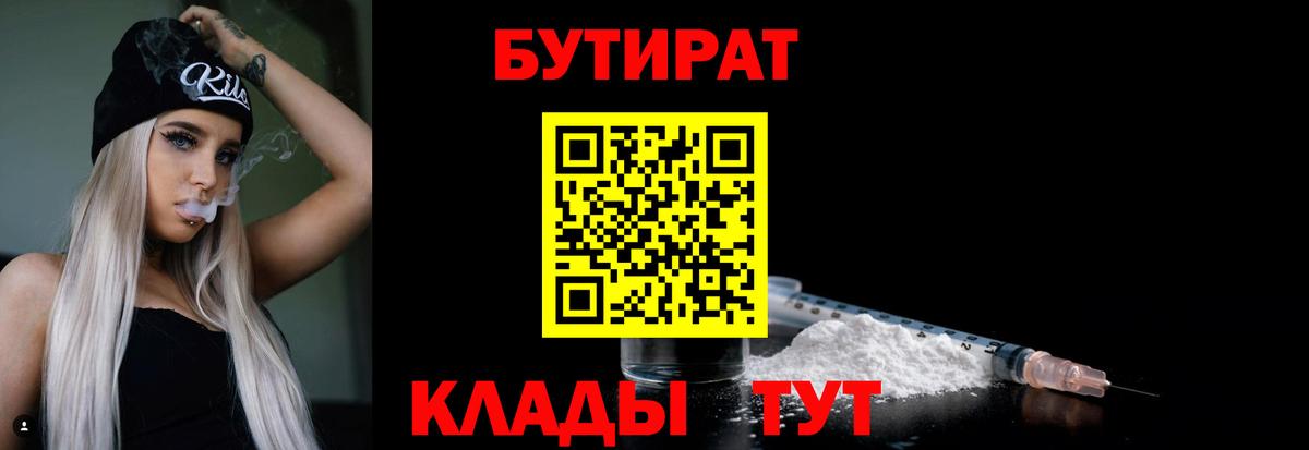 БУТИРАТ бутандиол Евпатория
