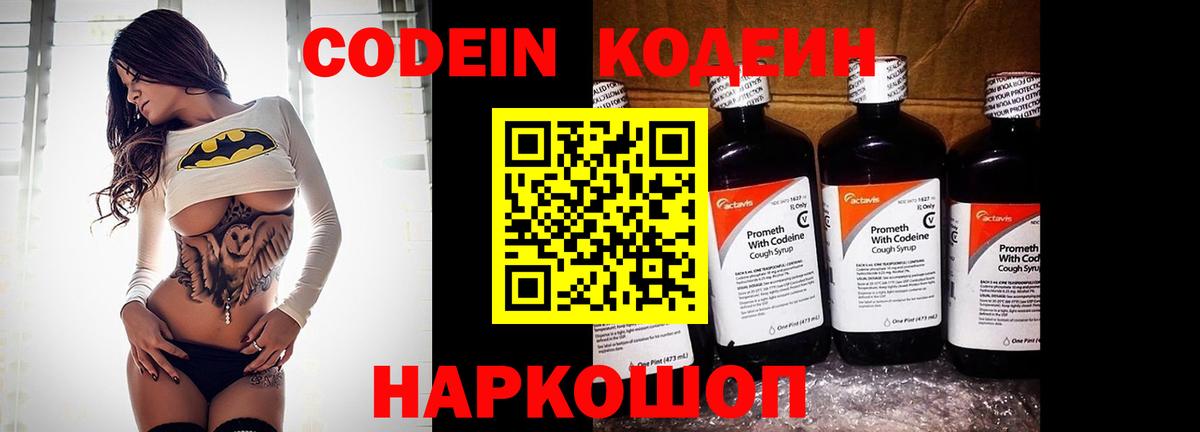 Кодеиновый сироп Lean Purple Drank Евпатория