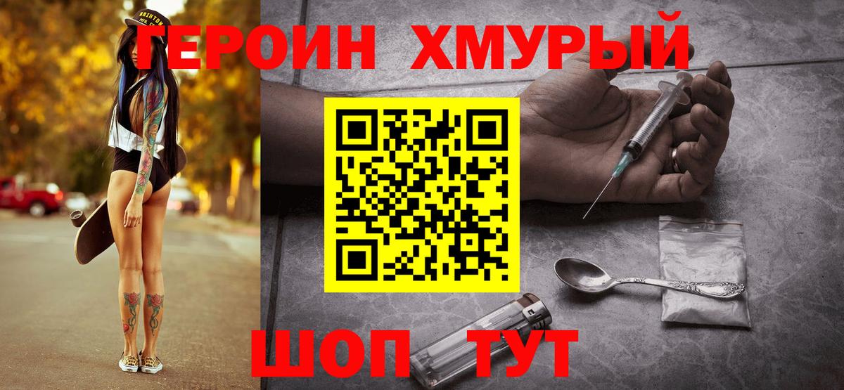 Героин Heroin  Вход с VPN  ГЕРОИН  Евпатория 